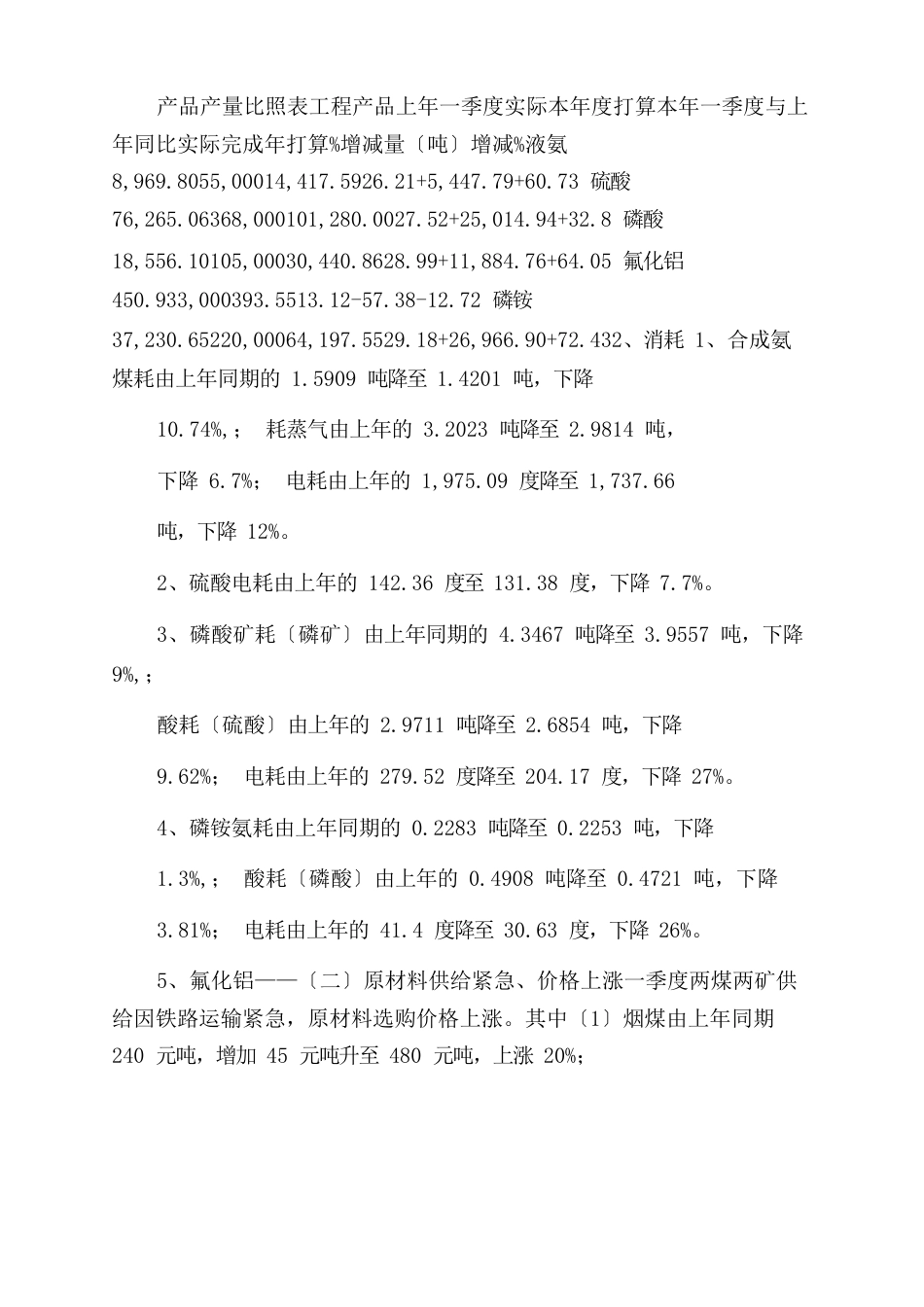 「经济运行分析报告范文2023年」经济运行情况分析报告范文_第3页