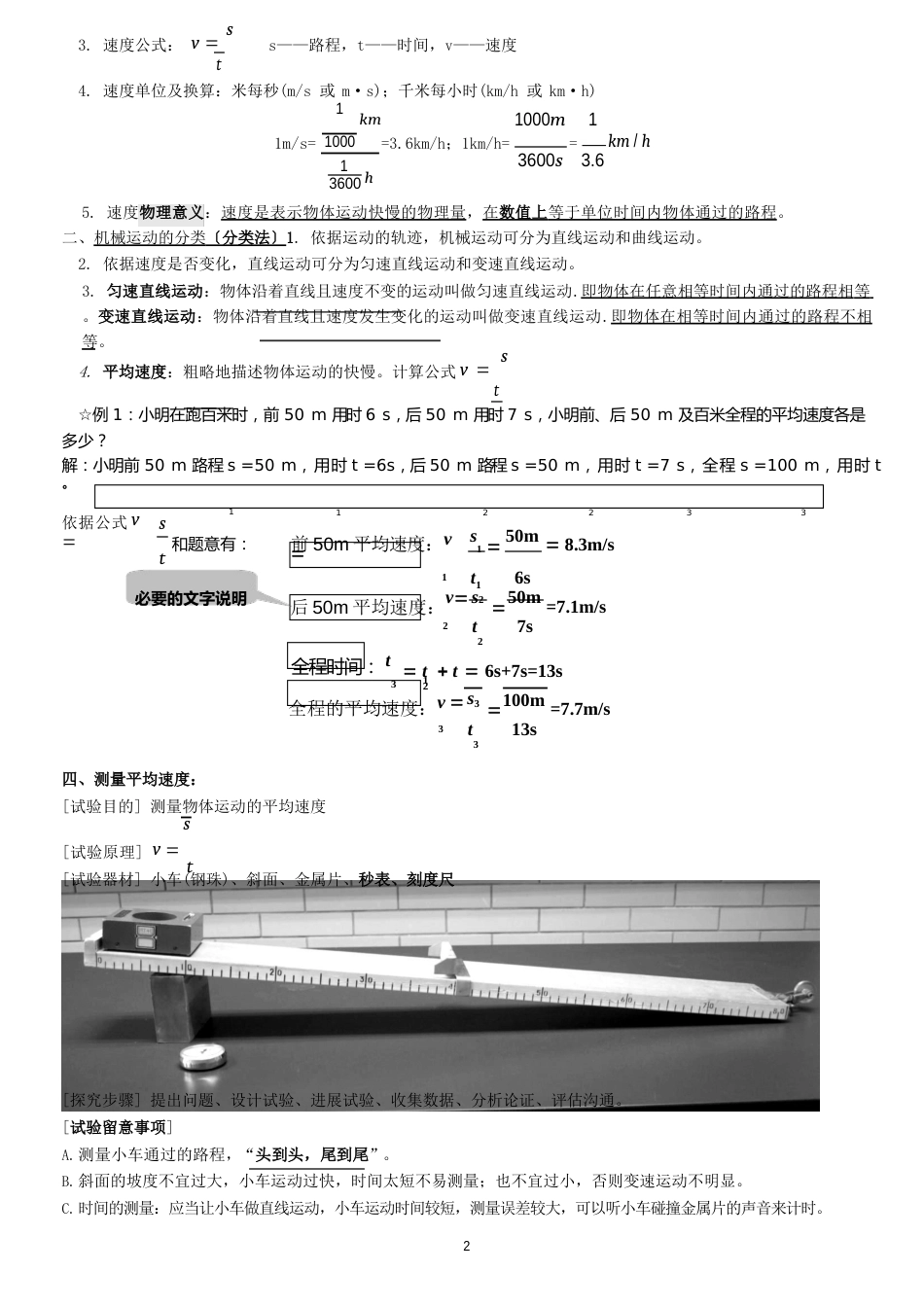 人教版8年级上册物理知识点和典型例题_第2页