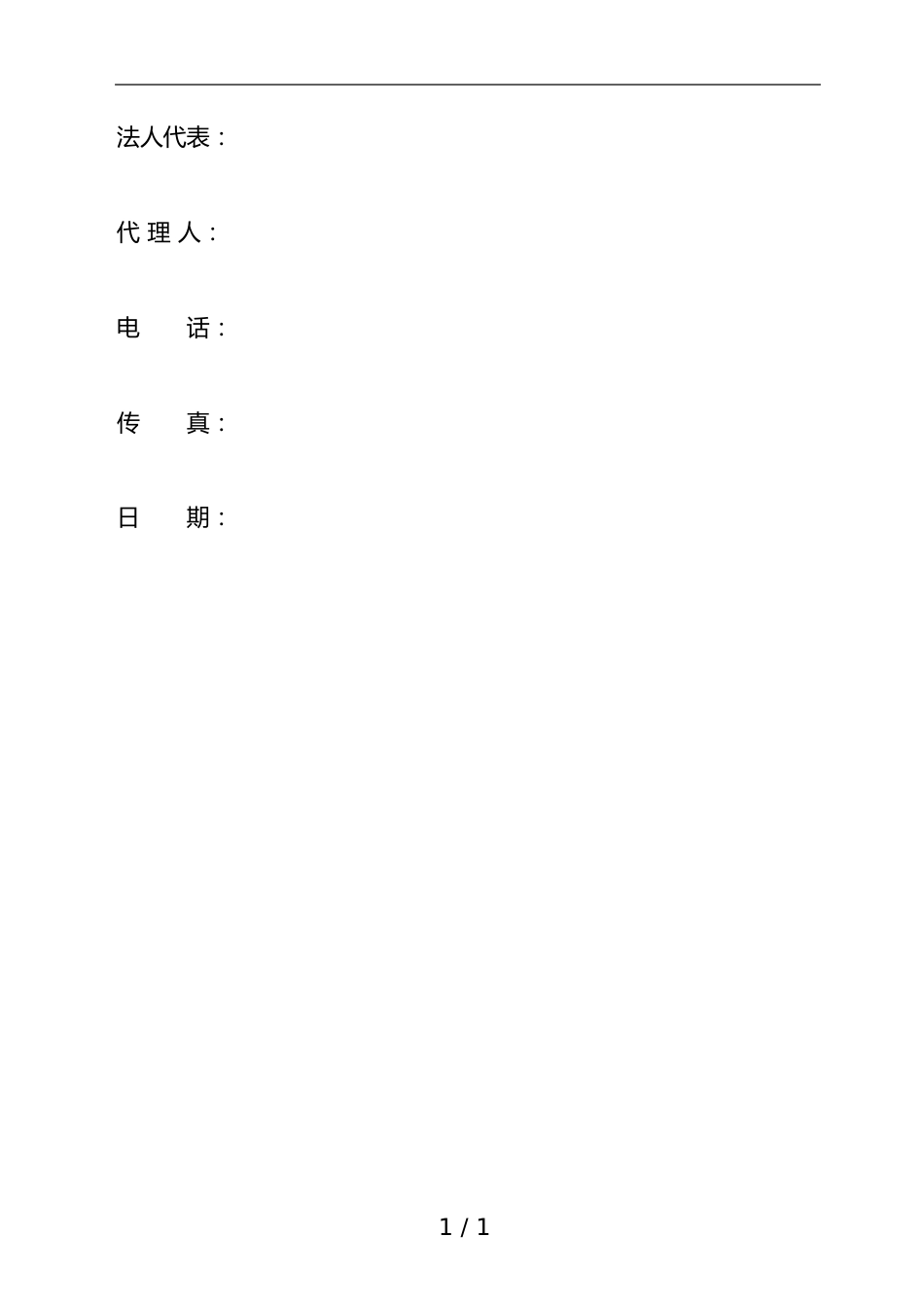 火灾自动报警及消防联动控制系统工程项目投标书_第2页