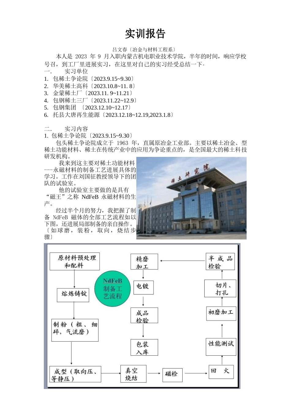 实训报告内蒙古机电职业技术学院_第1页