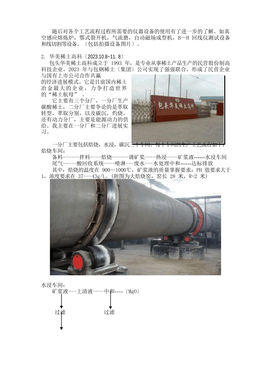 实训报告内蒙古机电职业技术学院_第2页