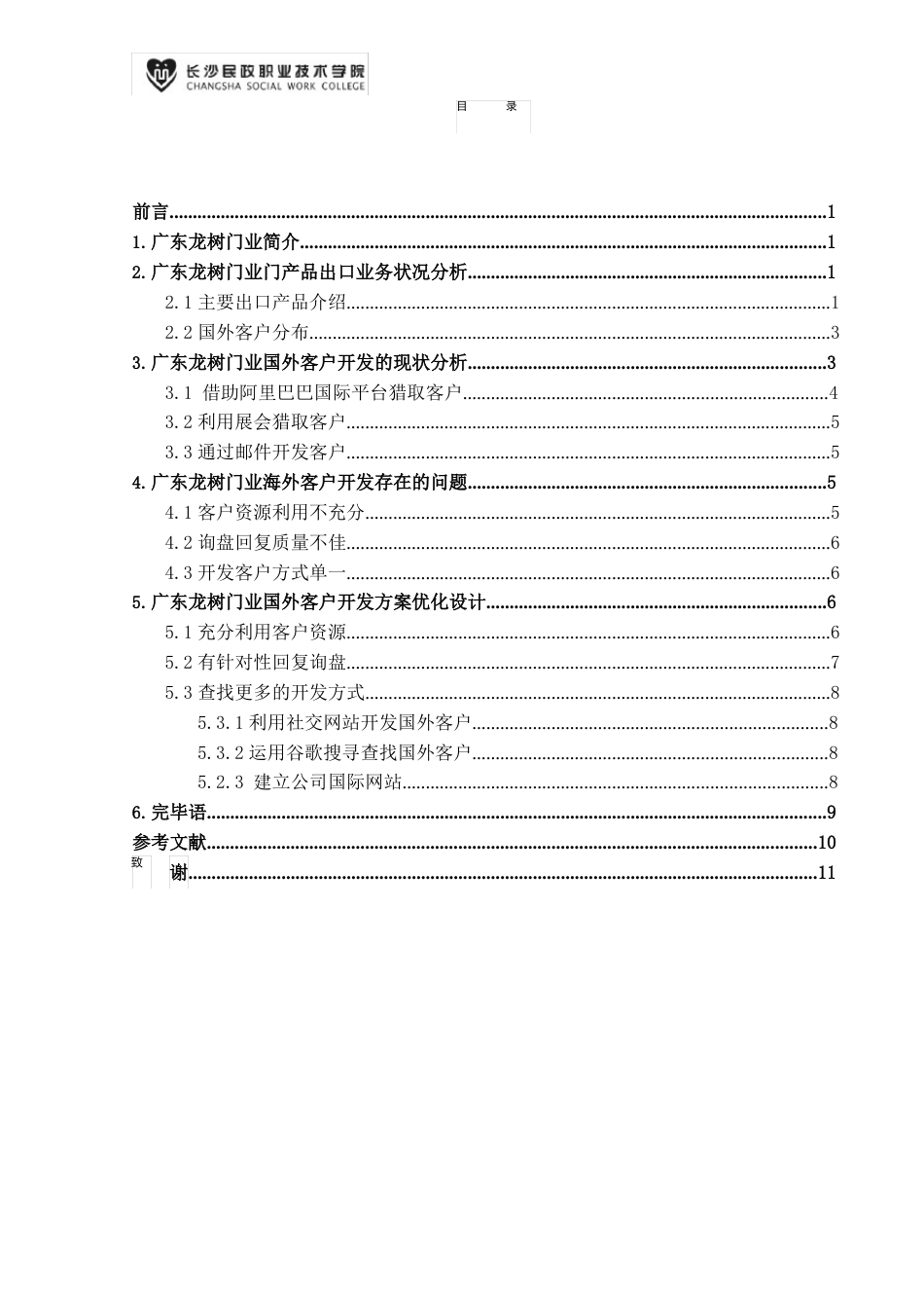 国外客户开发方案设计_第3页