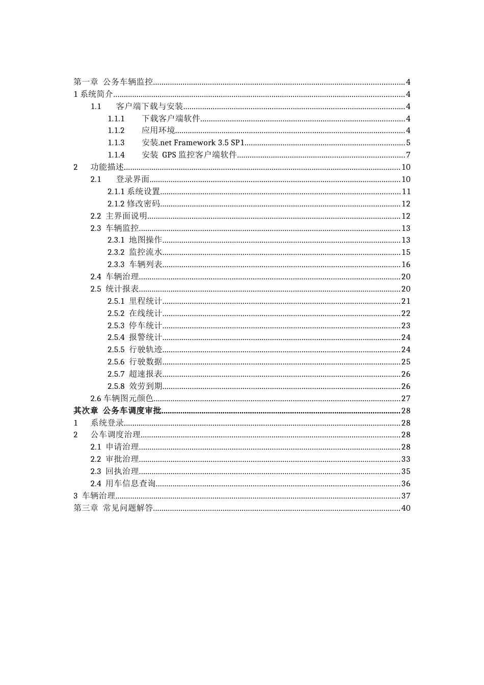 公车管理系统用户操作手册(新版本)v_第3页