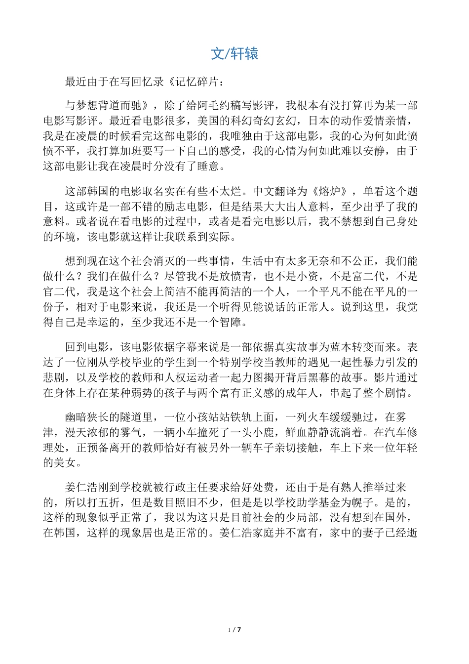 《熔炉》影评_第1页