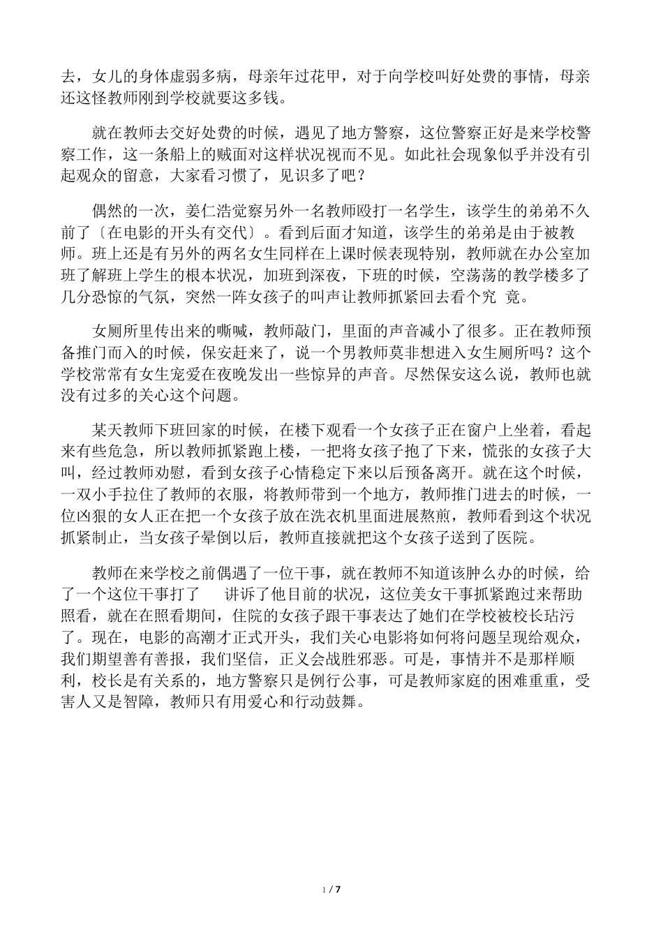 《熔炉》影评_第2页