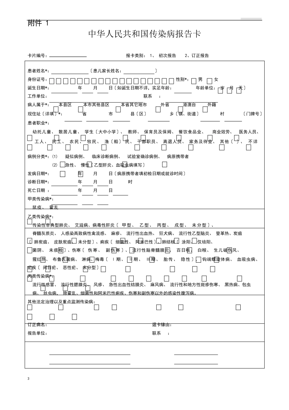 传染病报告卡_第1页