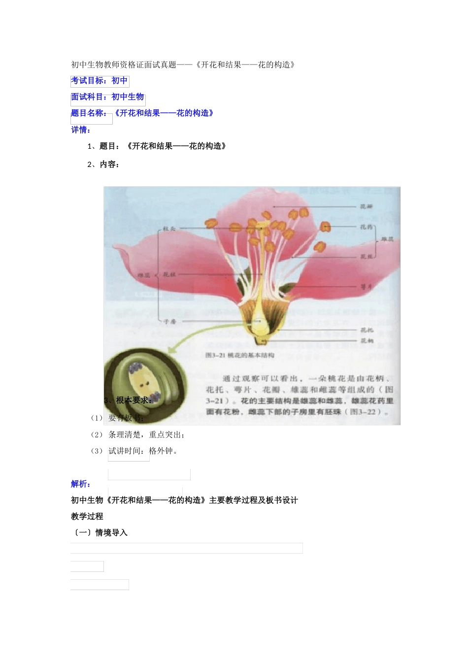 初中生物面试试讲真题汇总_第2页