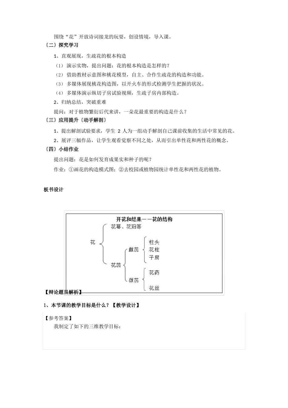 初中生物面试试讲真题汇总_第3页