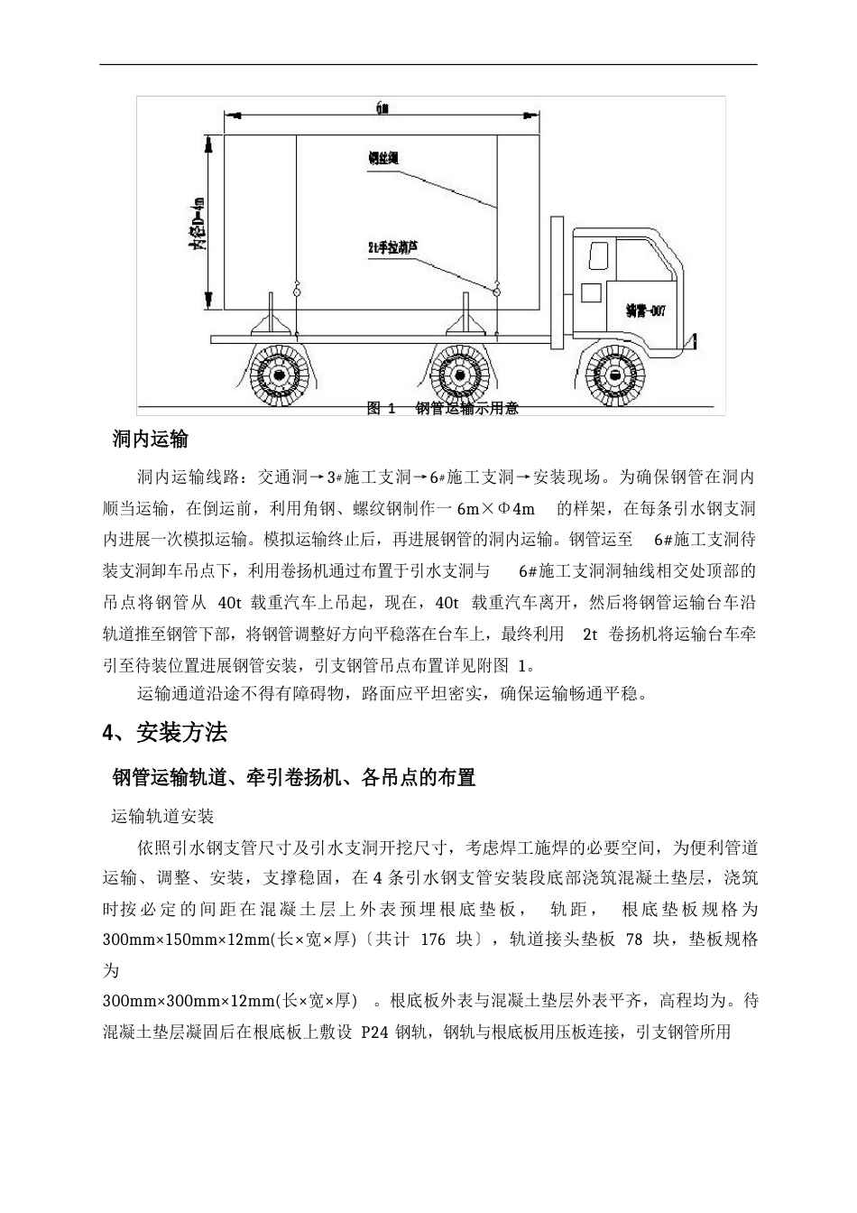 引水钢支管安装施工技术方案_第2页