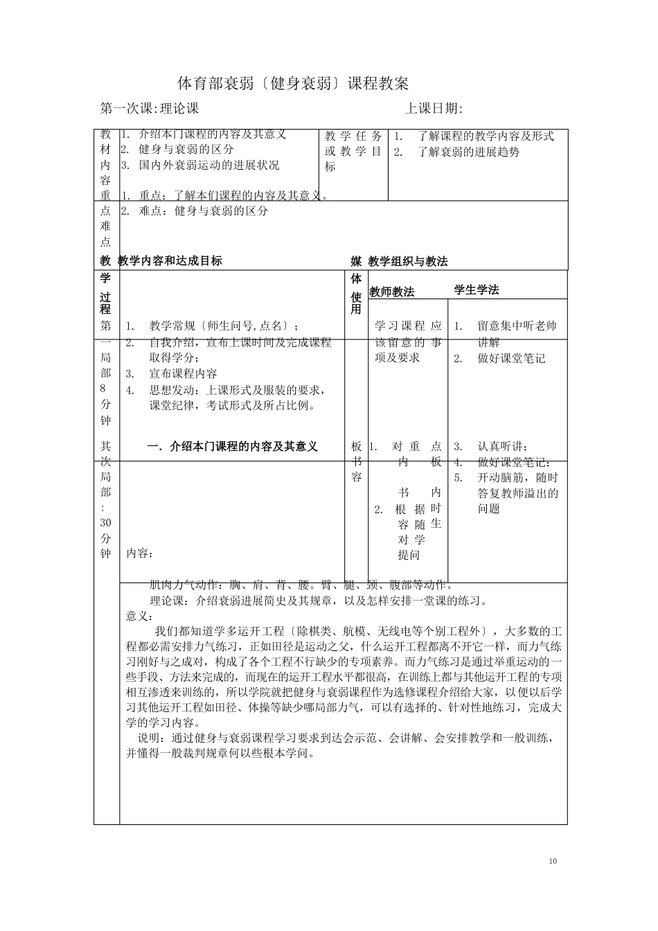 健美课程教案_第2页