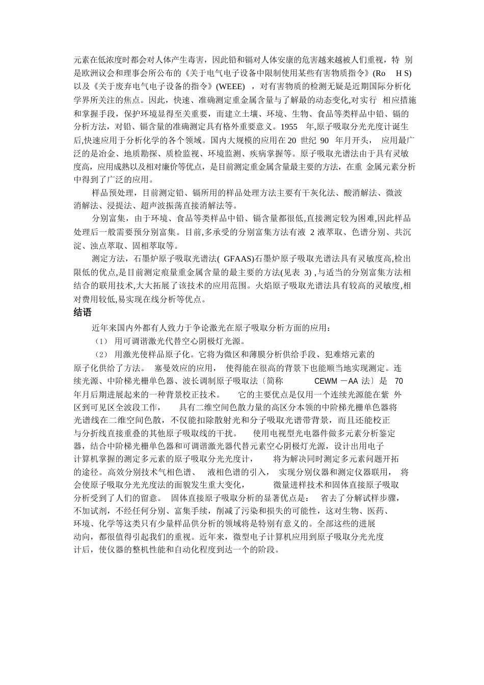 原子吸收光谱分析法_第3页