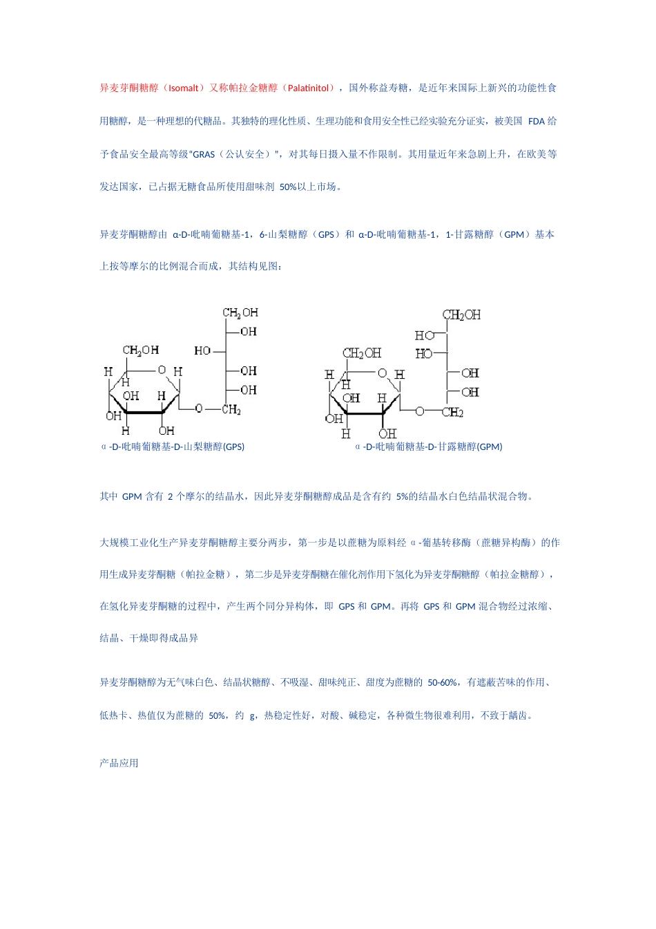 异麦芽酮糖醇_第1页