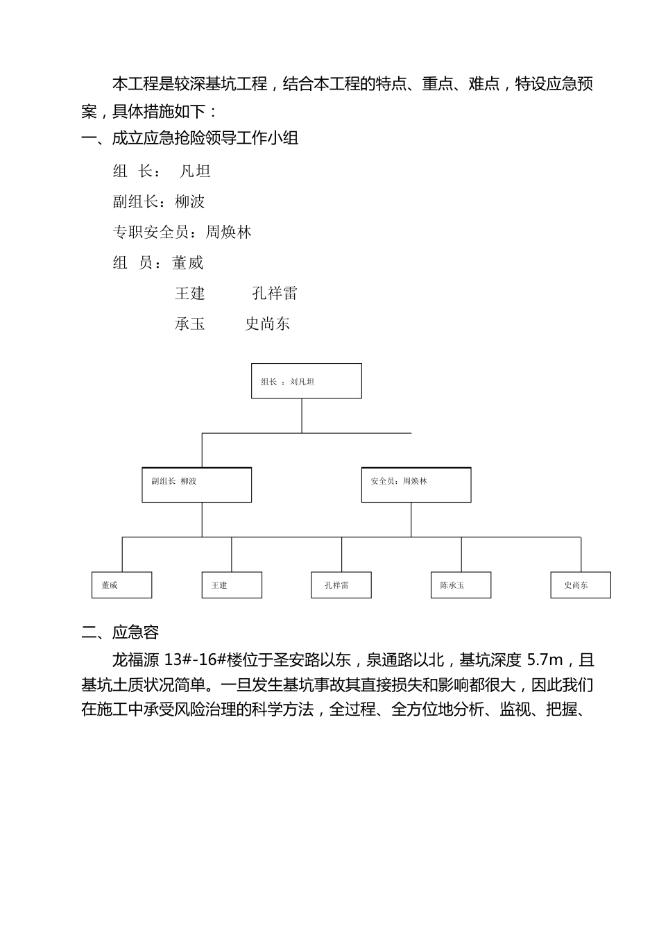 深基坑应急处置预案_第2页