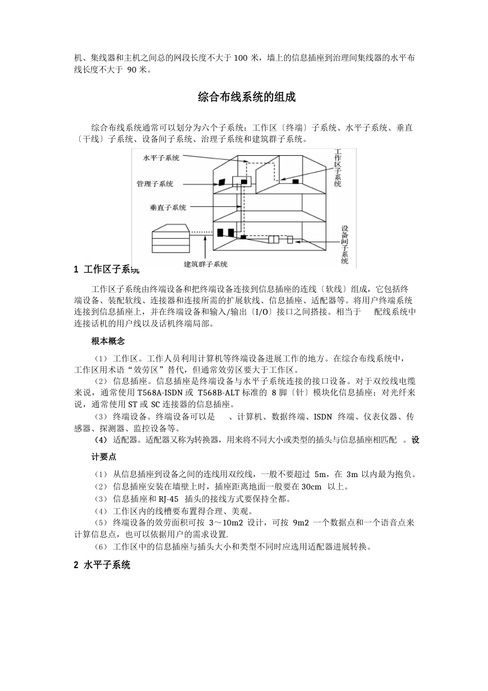 综合布线系统_第2页