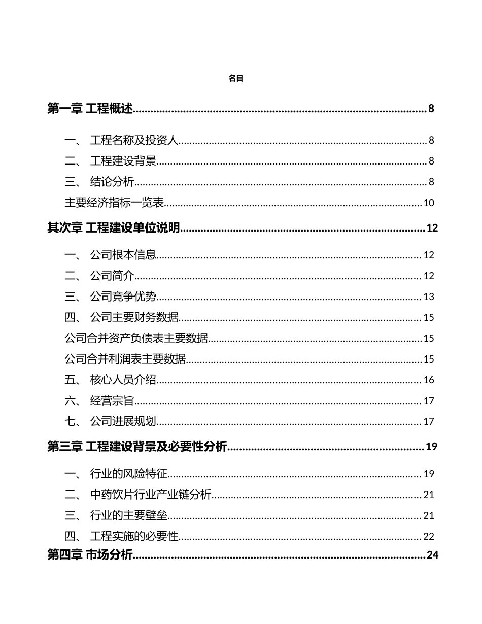 中药饮片项目商业计划书_第3页