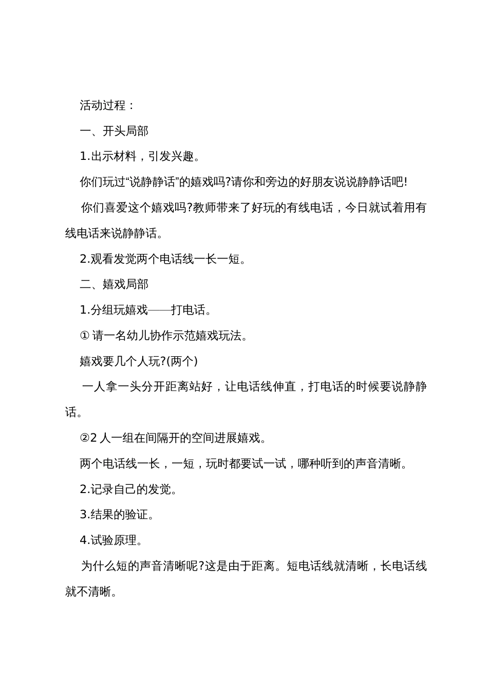 小班科学教案有线电话教案反思_第2页