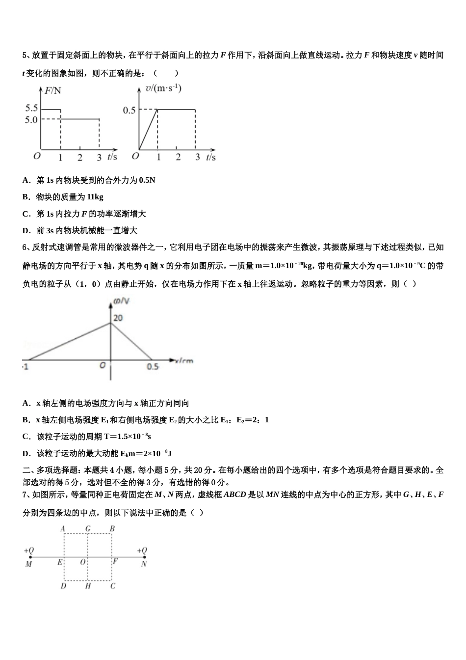 广东省信宜市第二中学2023年高三冲刺诊断考试物理试题试卷_第2页