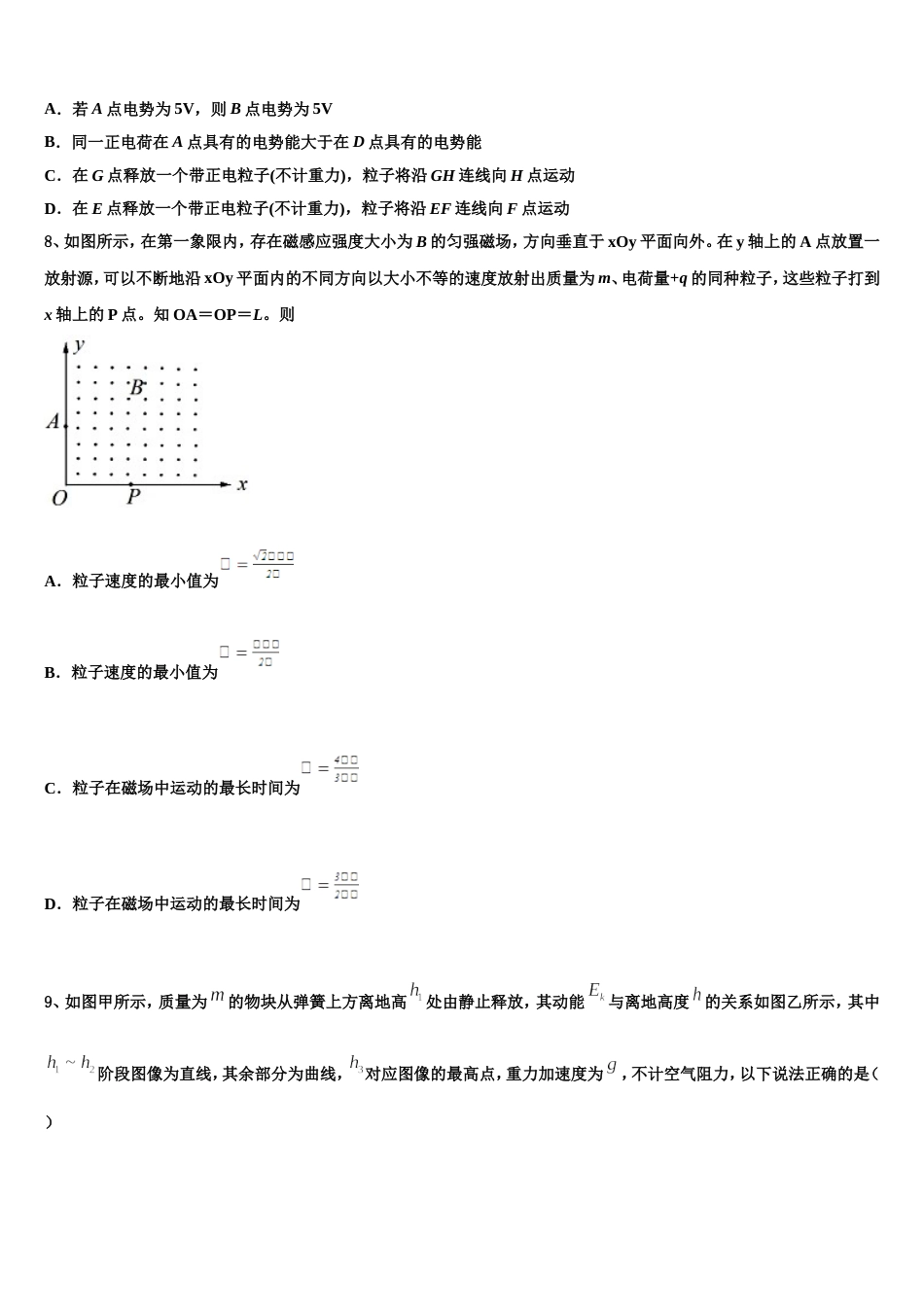 广东省信宜市第二中学2023年高三冲刺诊断考试物理试题试卷_第3页
