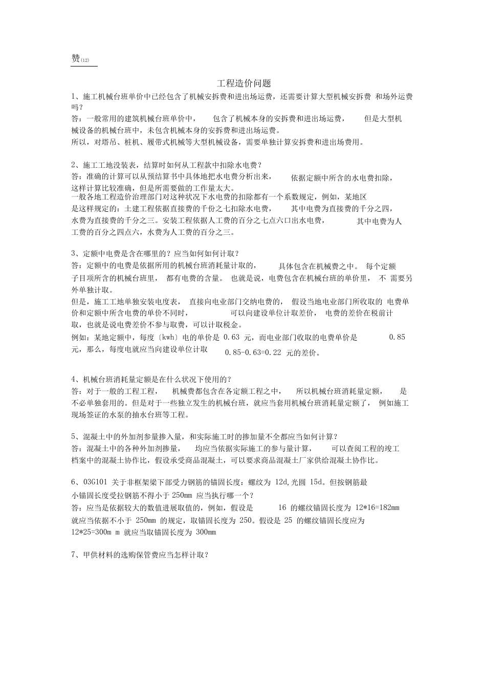 工程造价常见的41个问题_第1页