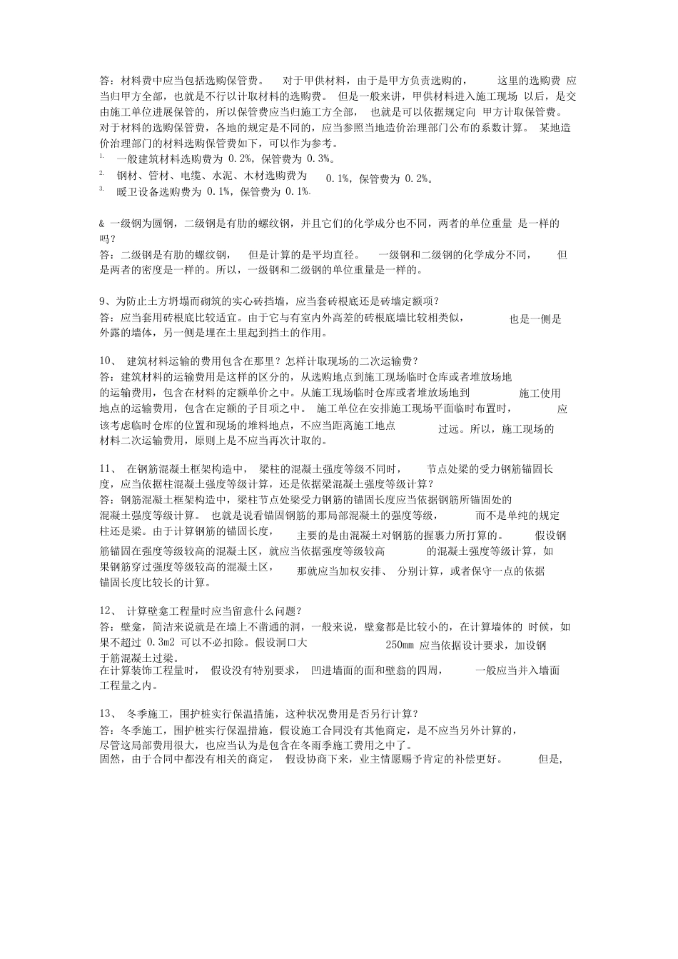 工程造价常见的41个问题_第2页