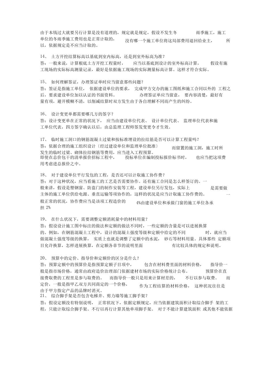 工程造价常见的41个问题_第3页
