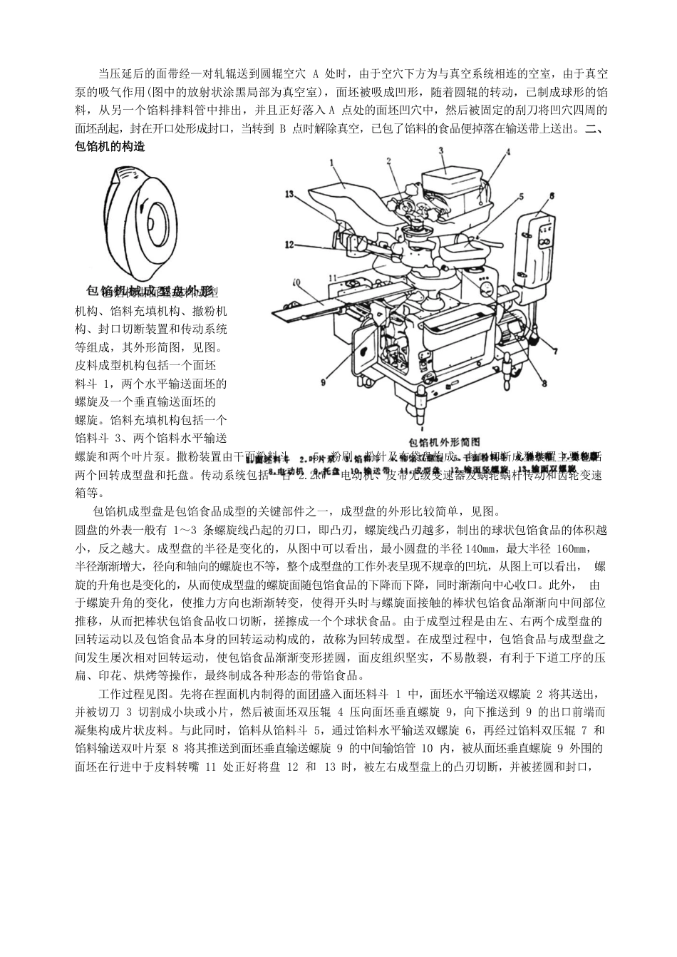 食品机械05面食品成型机_第2页