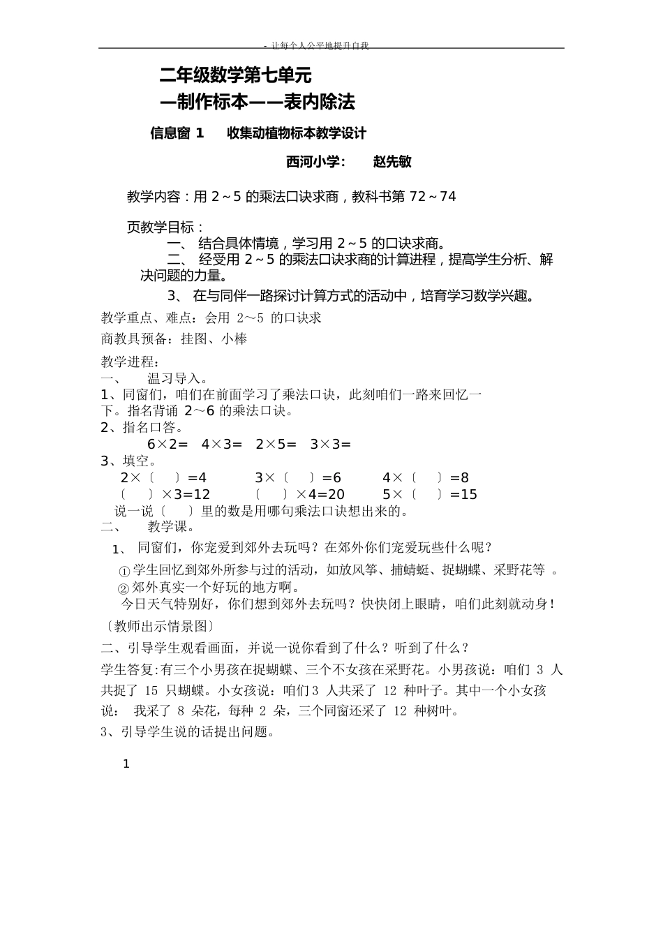 青岛版二年级数学第七单元制作标本——表内除法教学设计教案_第1页