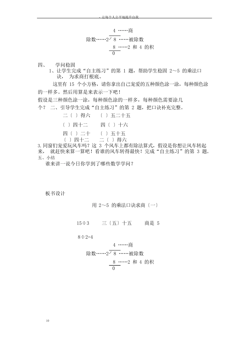 青岛版二年级数学第七单元制作标本——表内除法教学设计教案_第3页