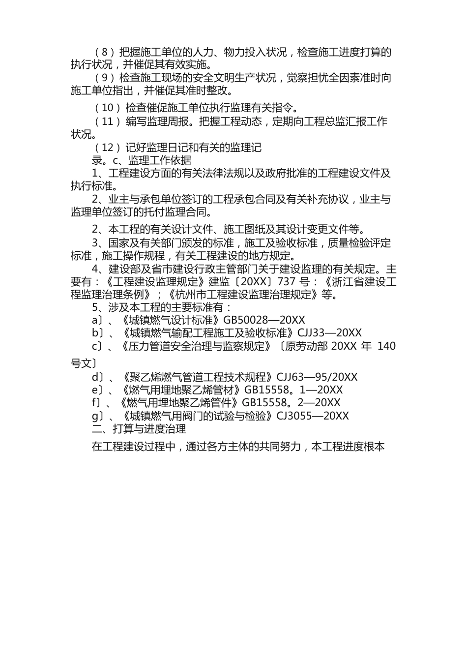 燃气工程监理工作总结范文_第3页