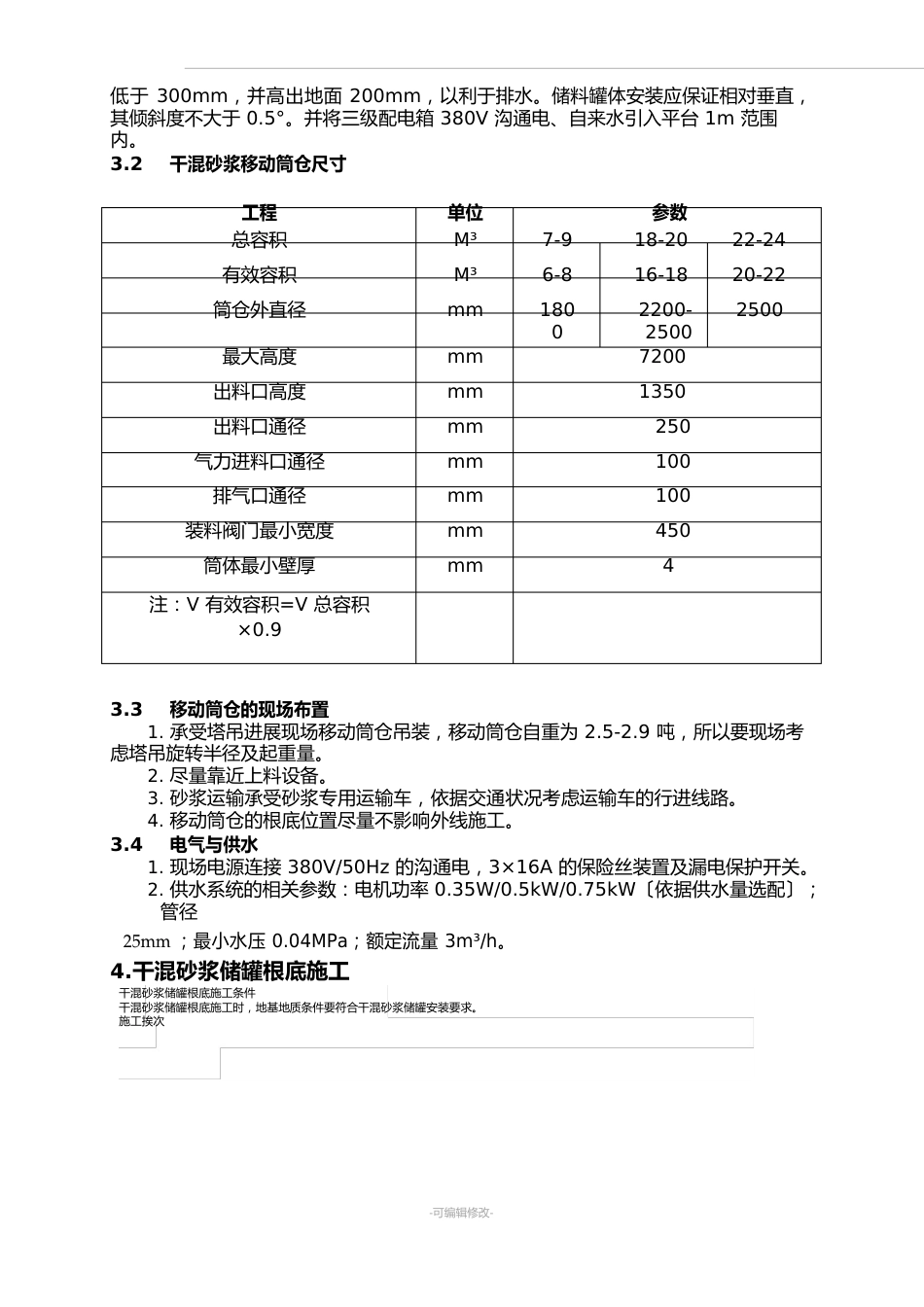 干混砂浆立罐方案_第3页