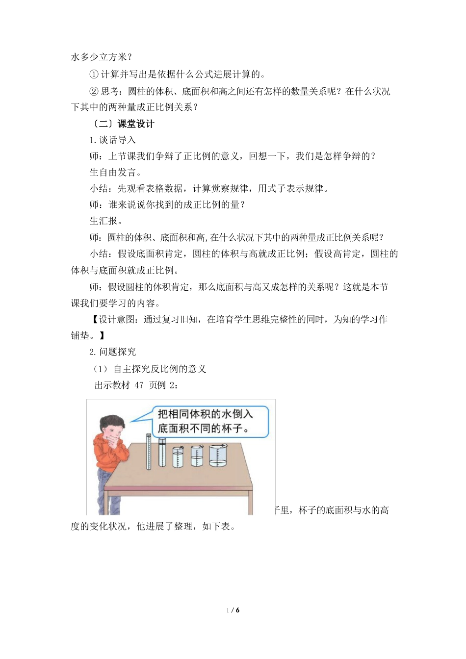 部编新人教版小学六年级数学下册《反比例》名师教案_第2页