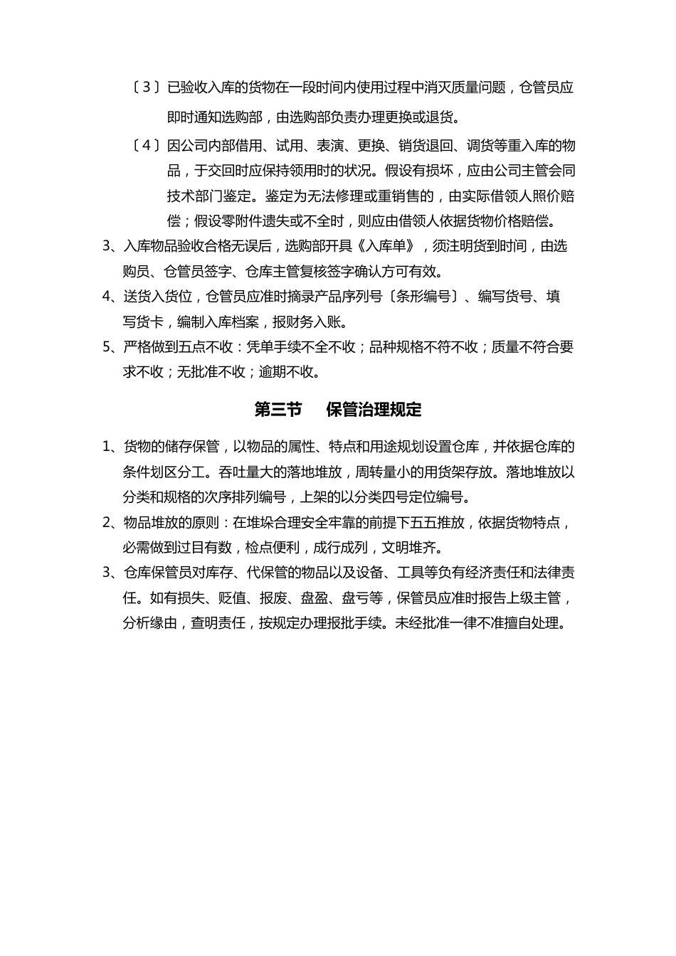 仓储物流部管理制度_第2页