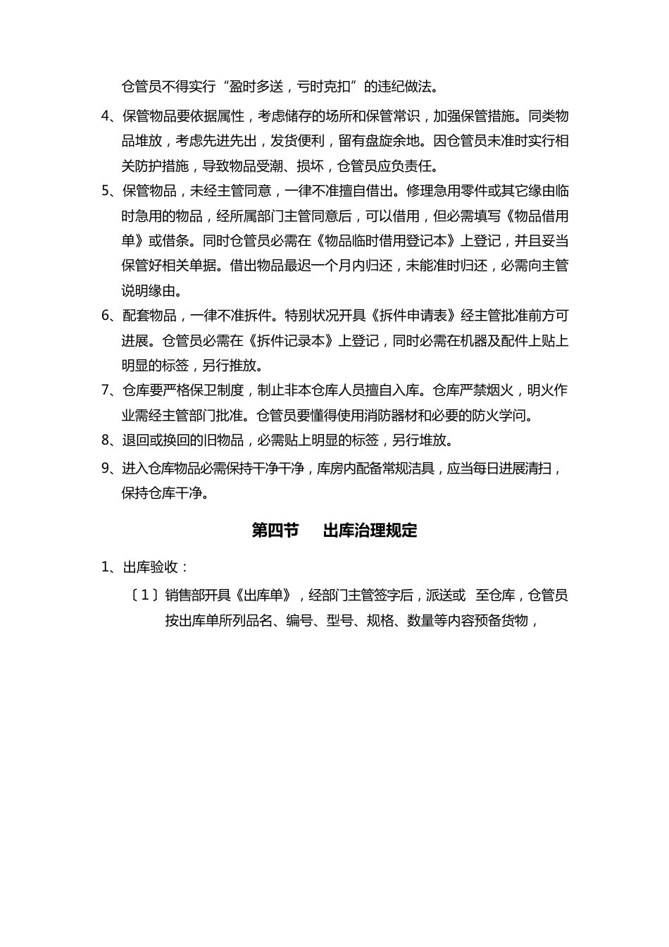 仓储物流部管理制度_第3页