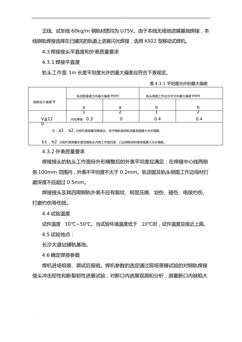 钢轨焊接型式试验方案_第2页