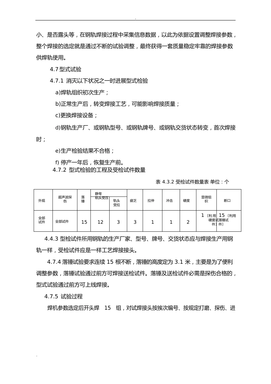 钢轨焊接型式试验方案_第3页