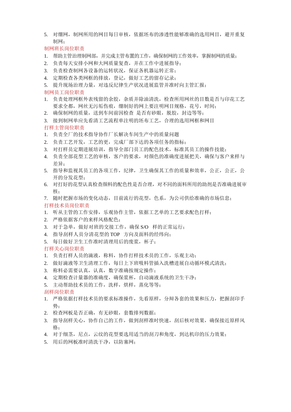 印花厂各岗位职责_第2页