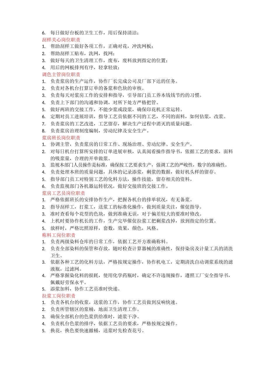 印花厂各岗位职责_第3页