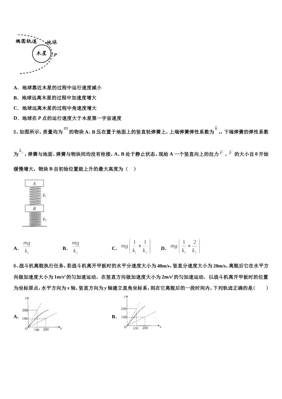 河北省邢台市巨鹿县二中2023届高三高考全真模拟卷（四五六七）物理试题_第2页