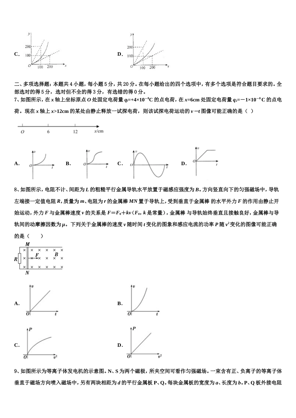 河北省邢台市巨鹿县二中2023届高三高考全真模拟卷（四五六七）物理试题_第3页