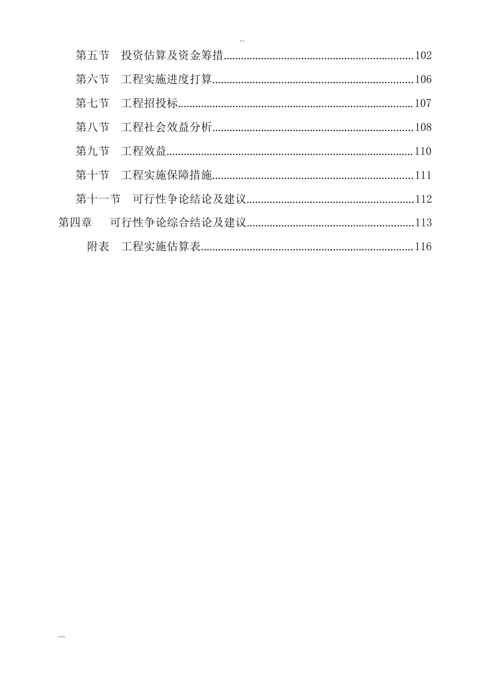 设备购置项目可行性分析报告_第3页