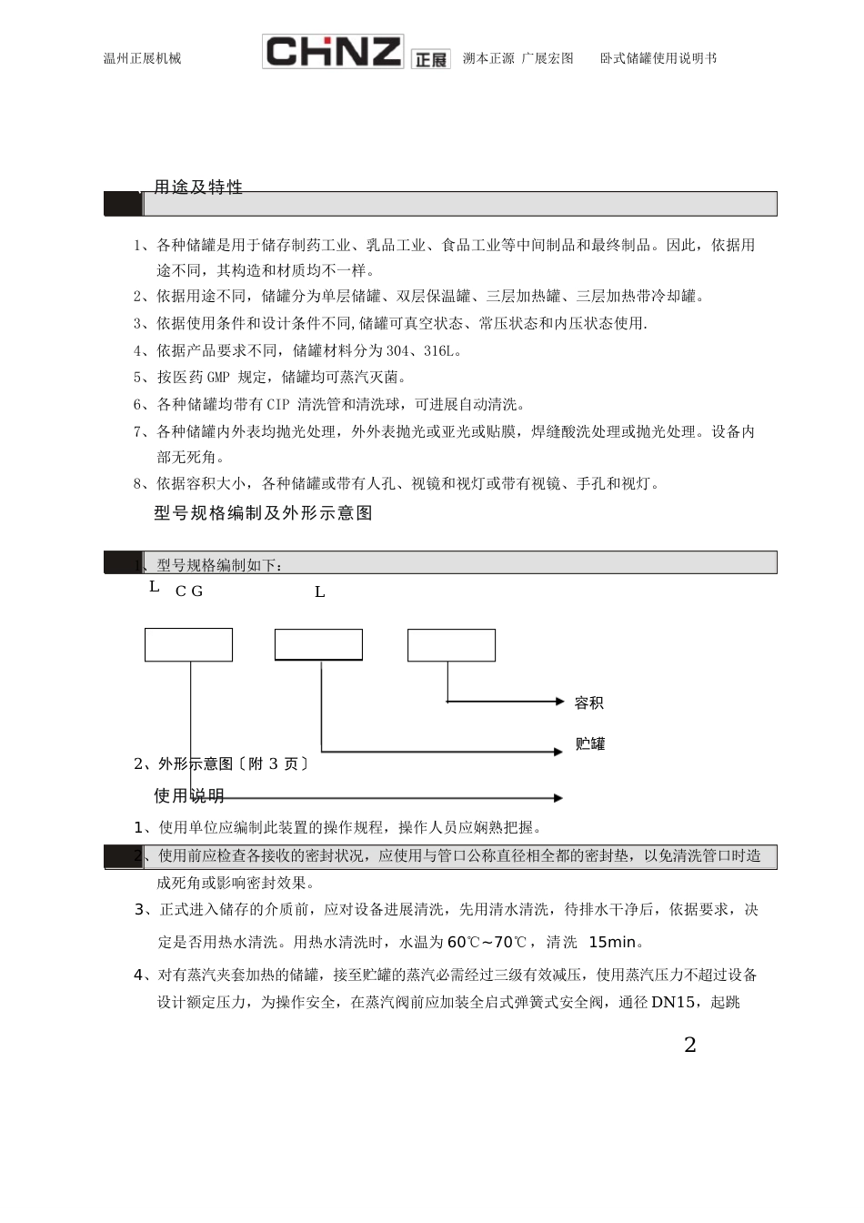 2023年0L卧式储罐说明书_第3页