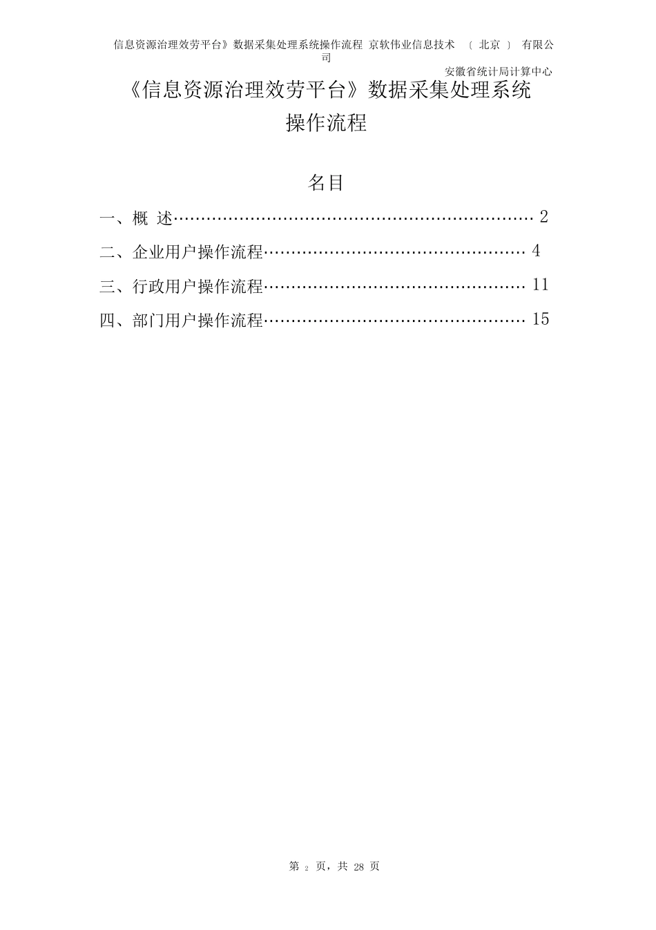 《信息资源管理服务平台》数据直报系统操作说明_第2页