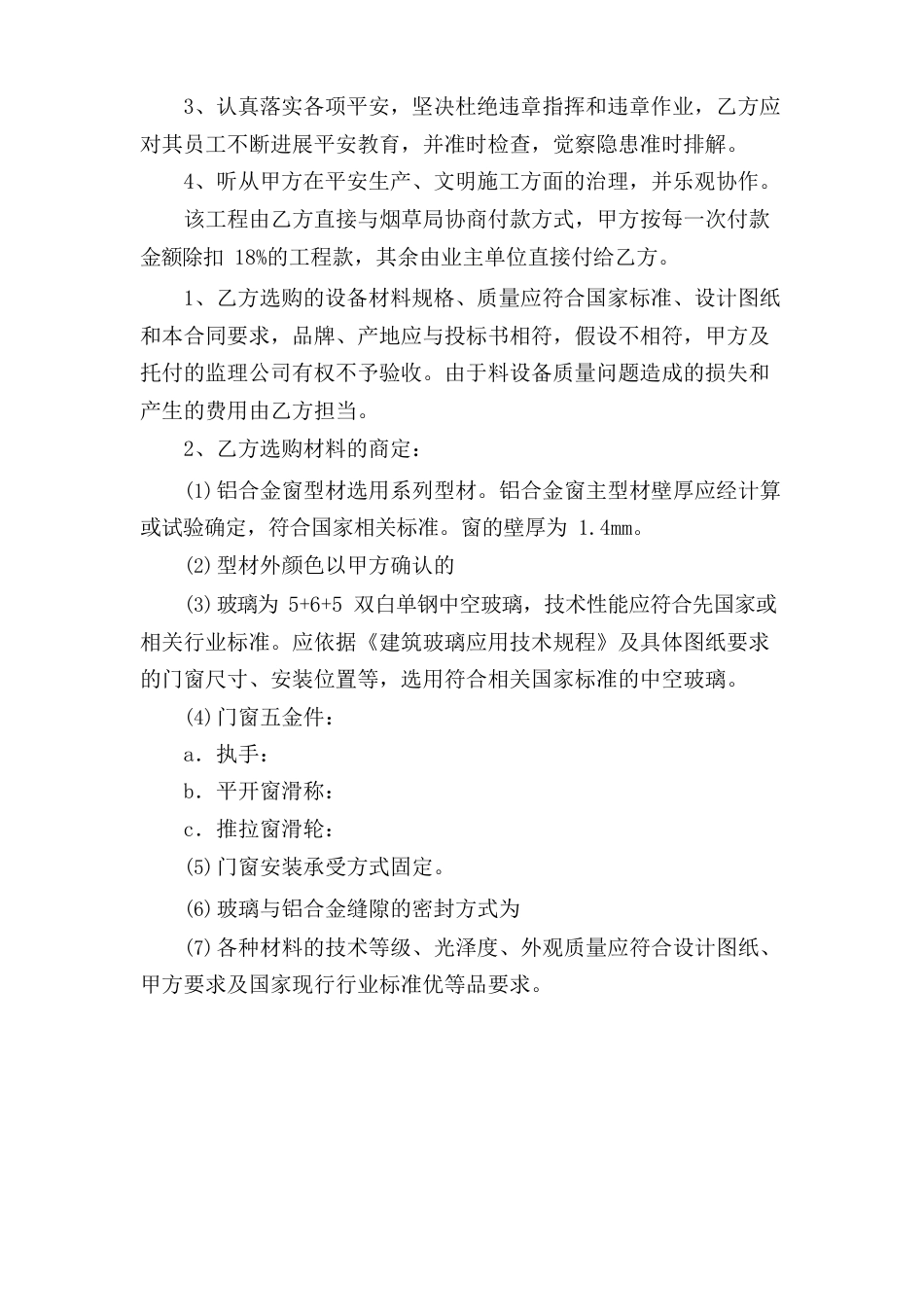 铝合金门窗安装协议书格式范文3篇_第3页