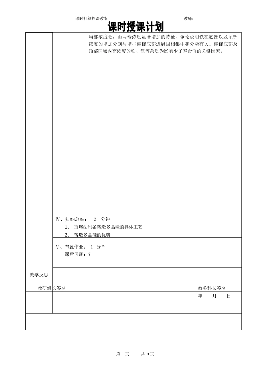 太阳能电池材料电子教案(铸造多晶硅晶体生长工艺)_第3页