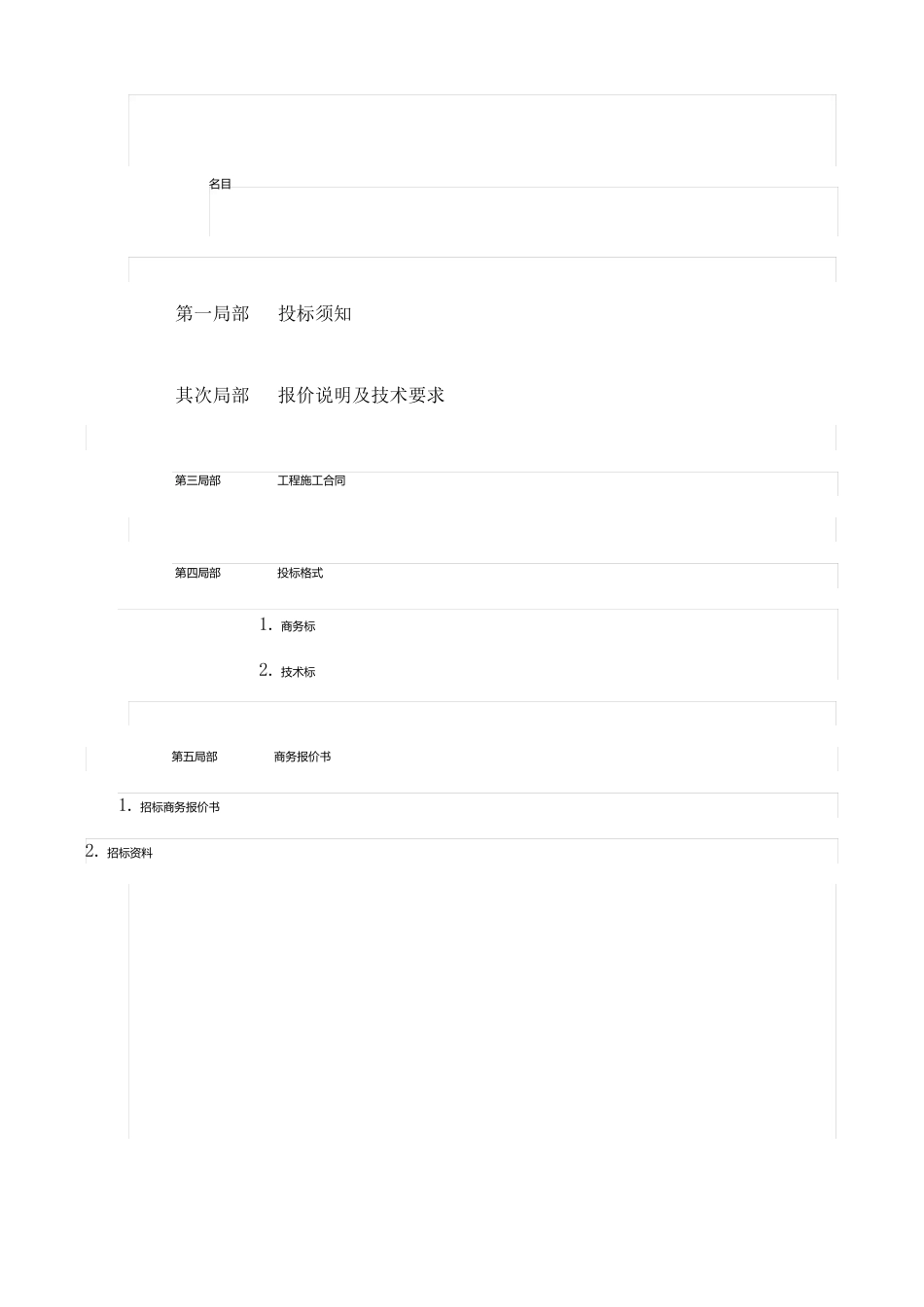 交通设施招标文件_第2页