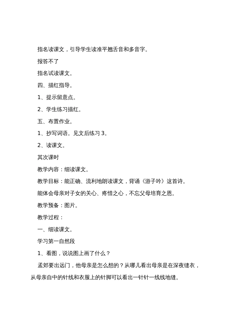 小学二年级语文《母亲的恩情》原文、教案及教学反思_第3页