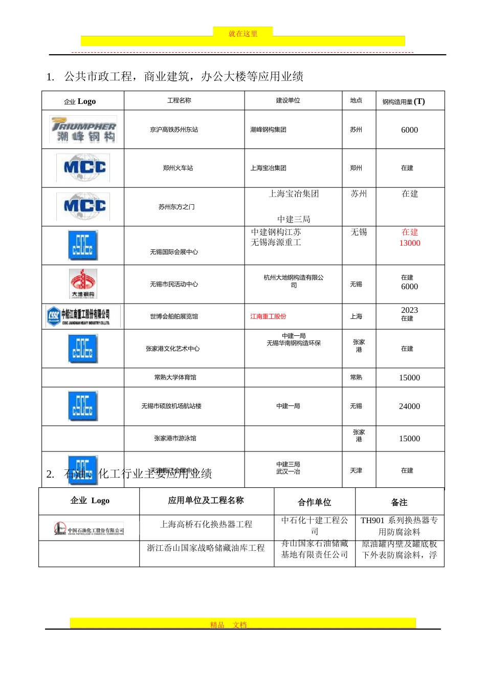 实例文字版_第1页