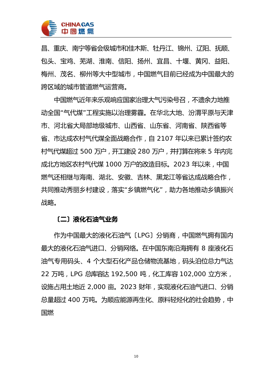 中国燃气控股有限公司公司情况介绍_第2页