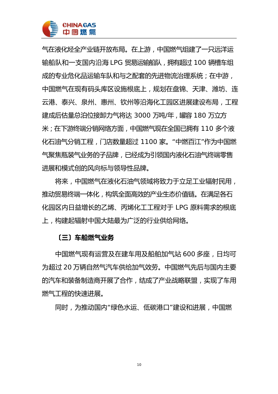 中国燃气控股有限公司公司情况介绍_第3页