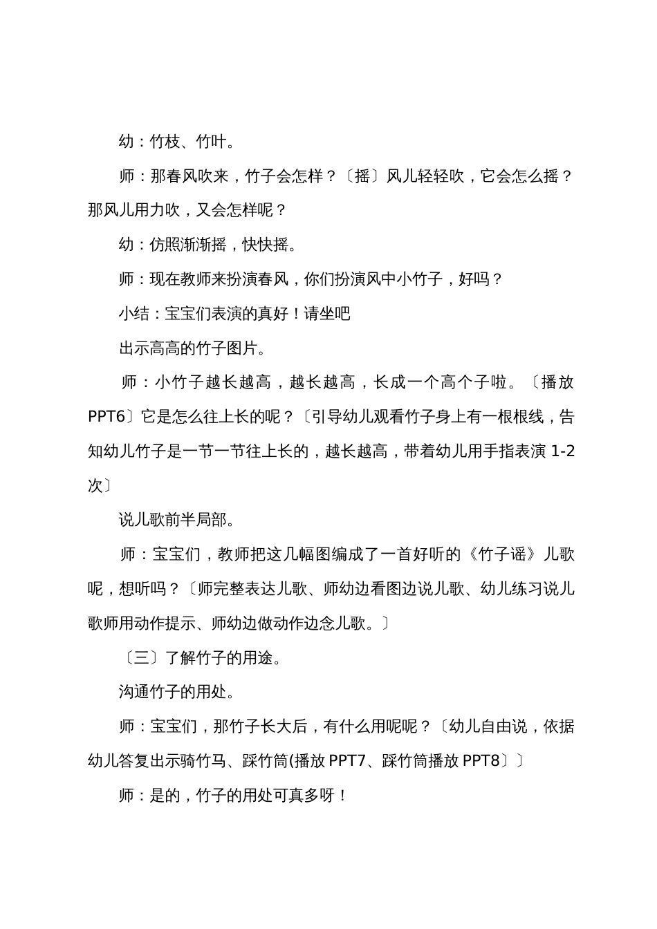 小班语言活动竹子谣教案反思_第3页